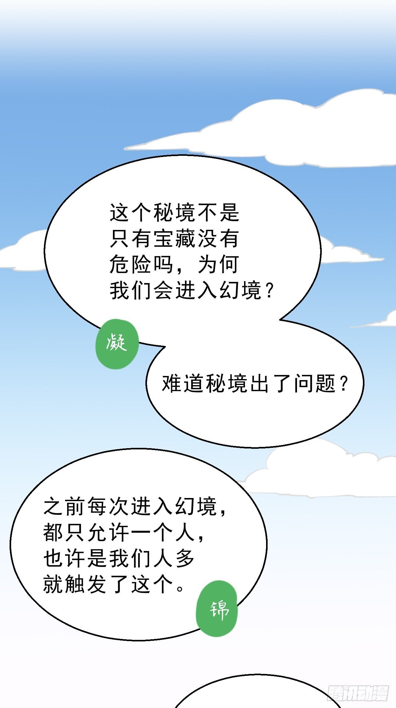 第二十九话：师父的秘密是什么？