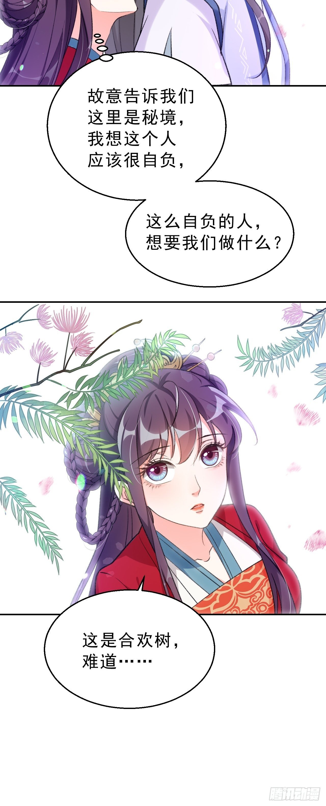 第二十九话：师父的秘密是什么？