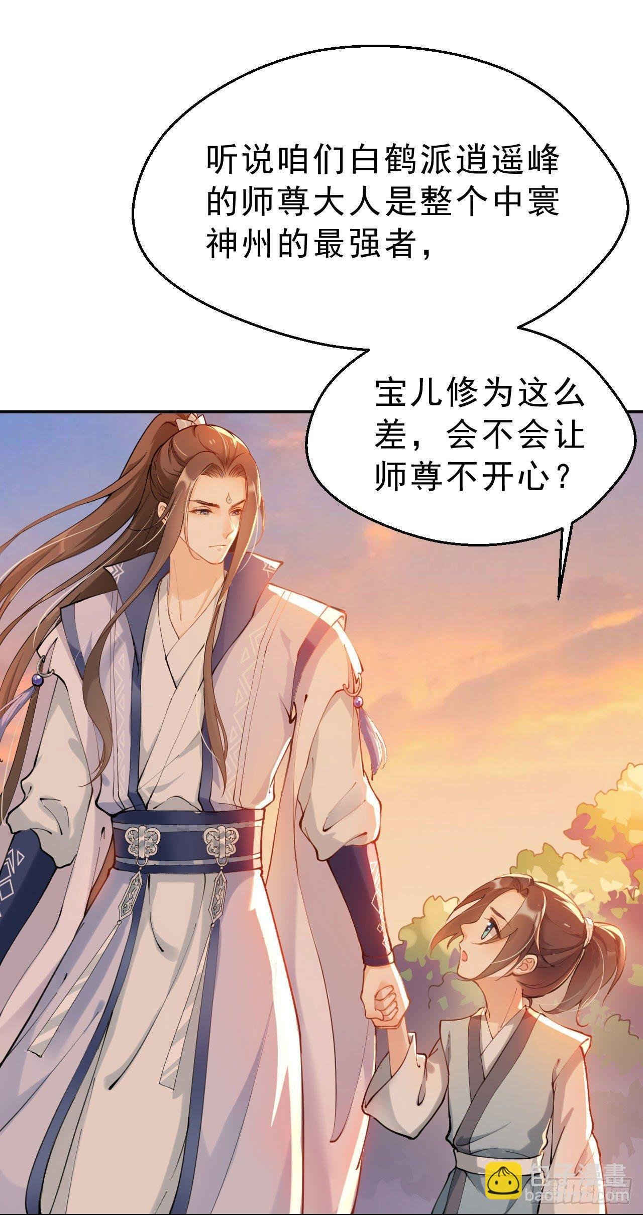 第一话：不靠谱的仙尊