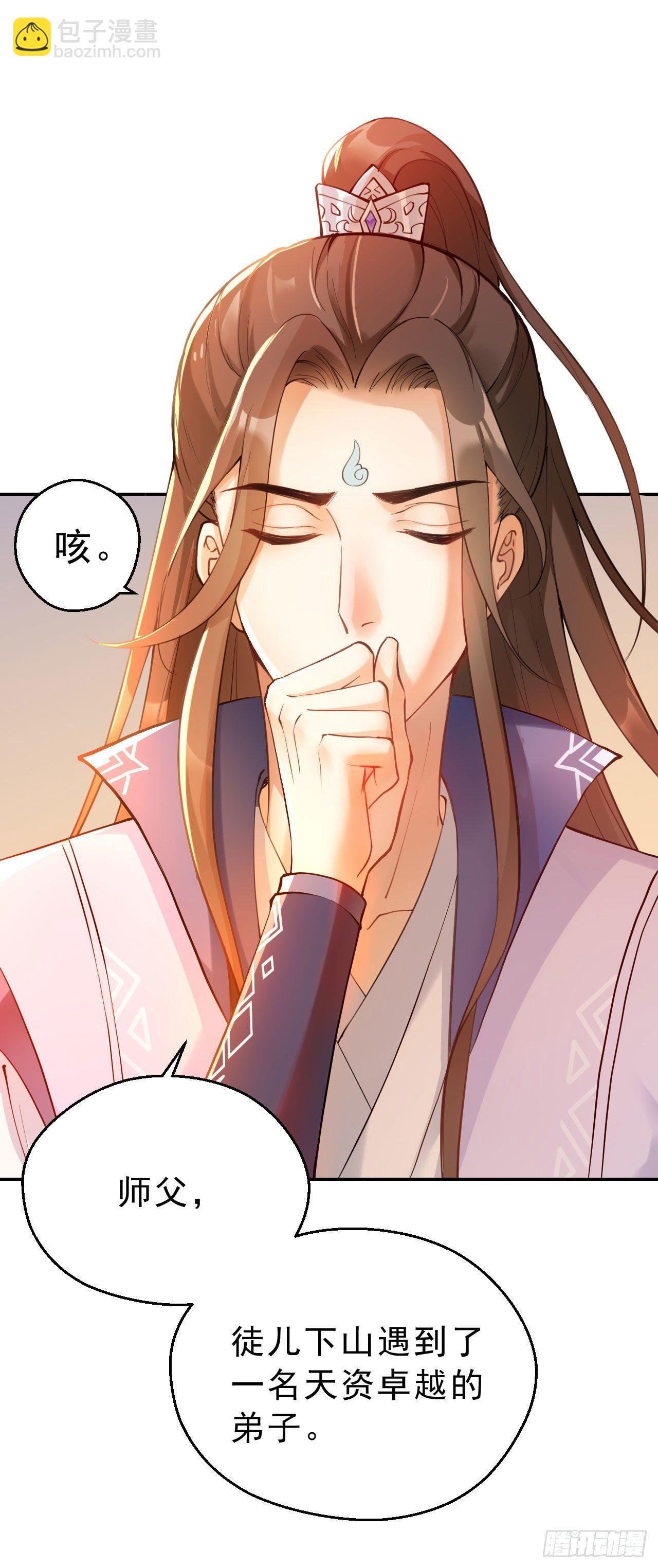 第一话：不靠谱的仙尊