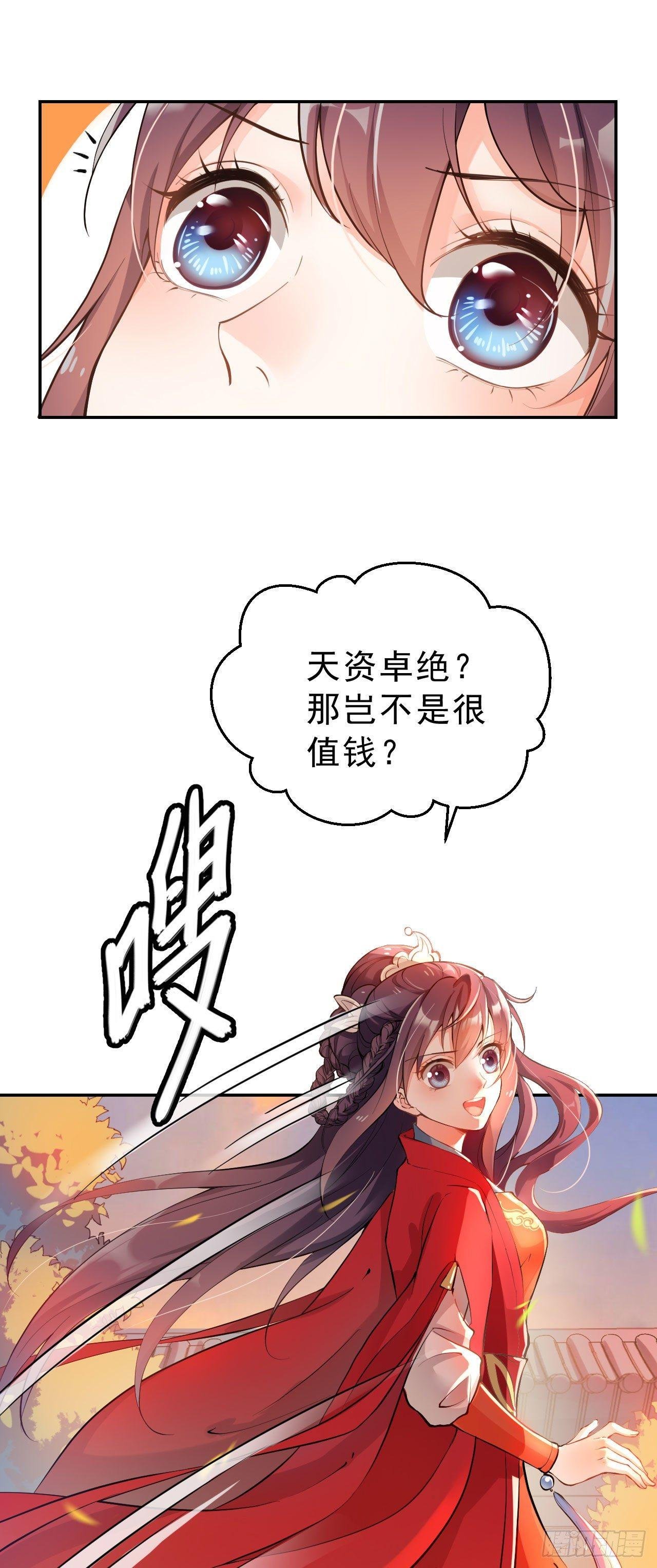 第一话：不靠谱的仙尊