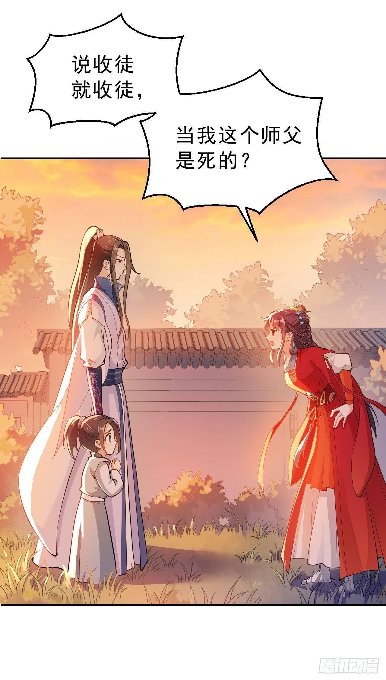 第一话：不靠谱的仙尊