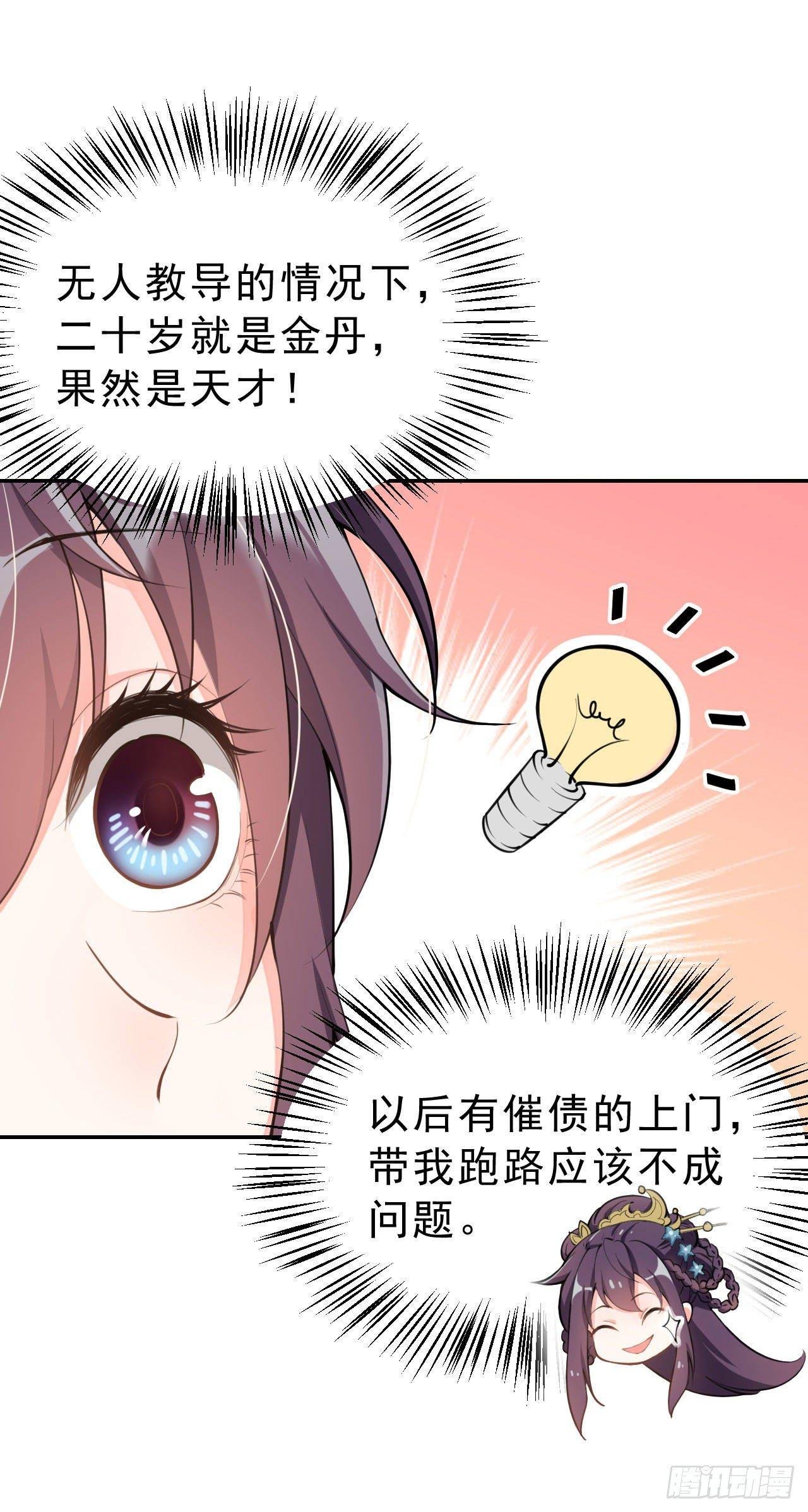 第二话：天才徒弟