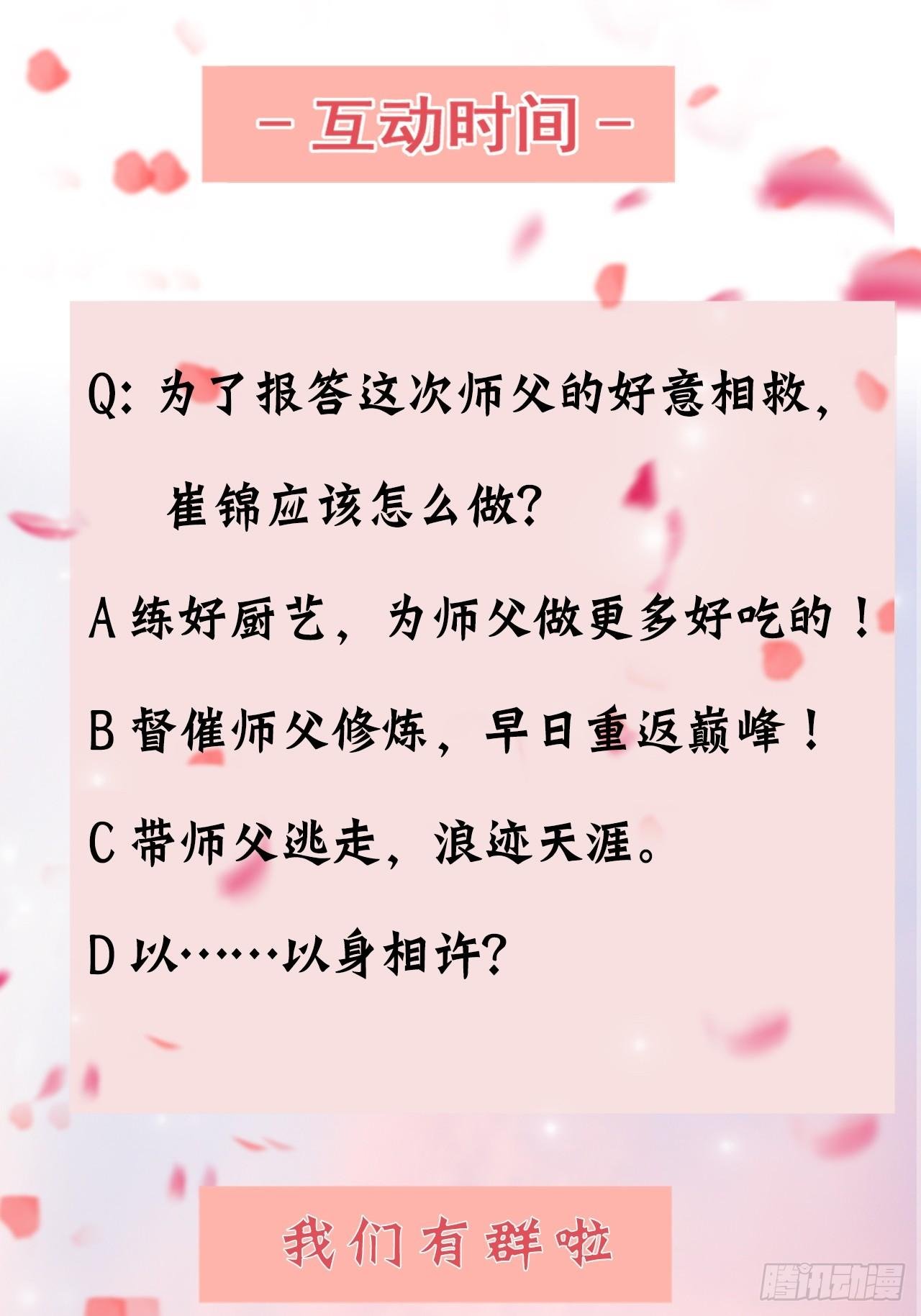 第五话：这个徒弟不太傻