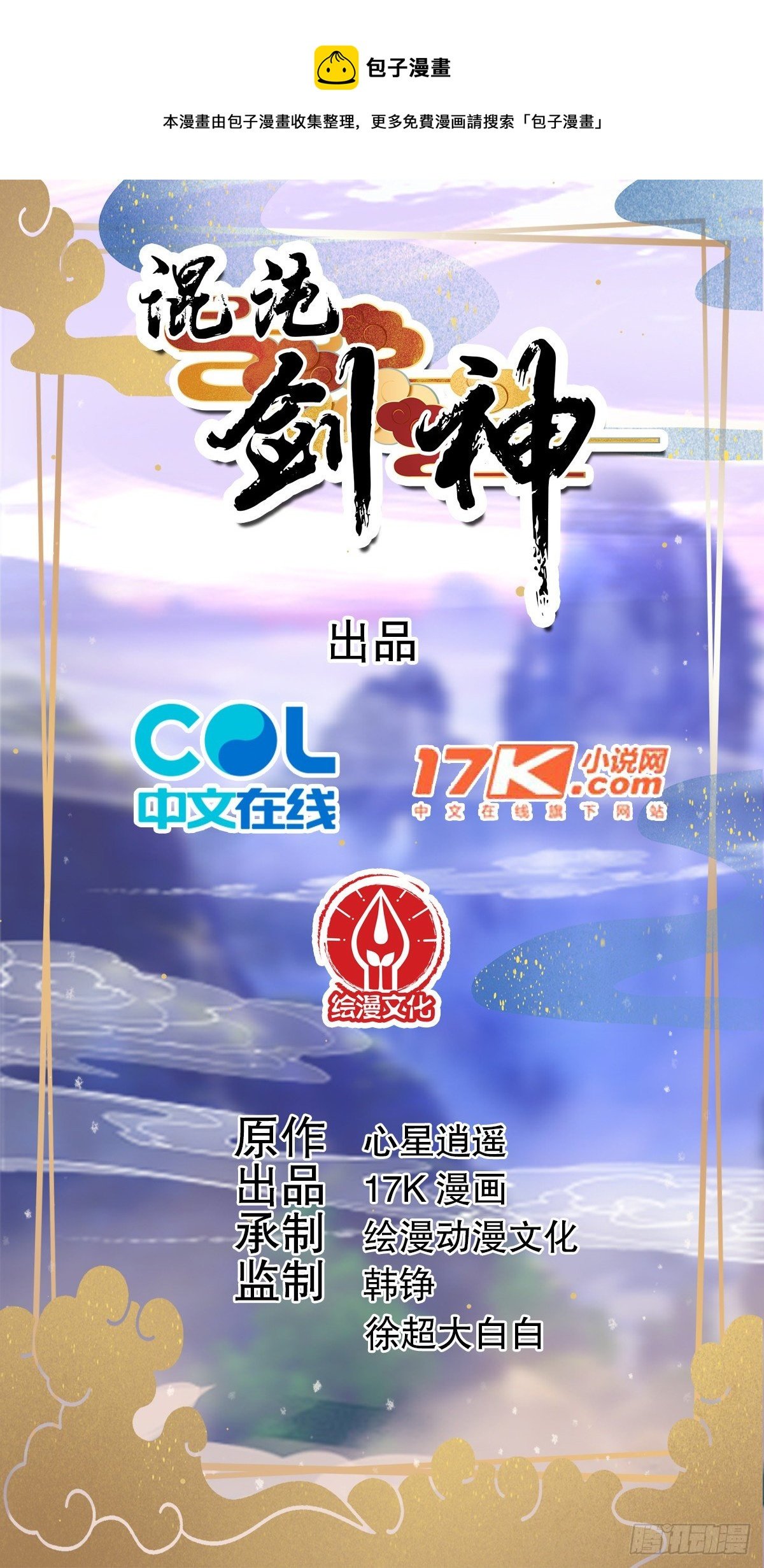 11话、女神与“猥琐男”