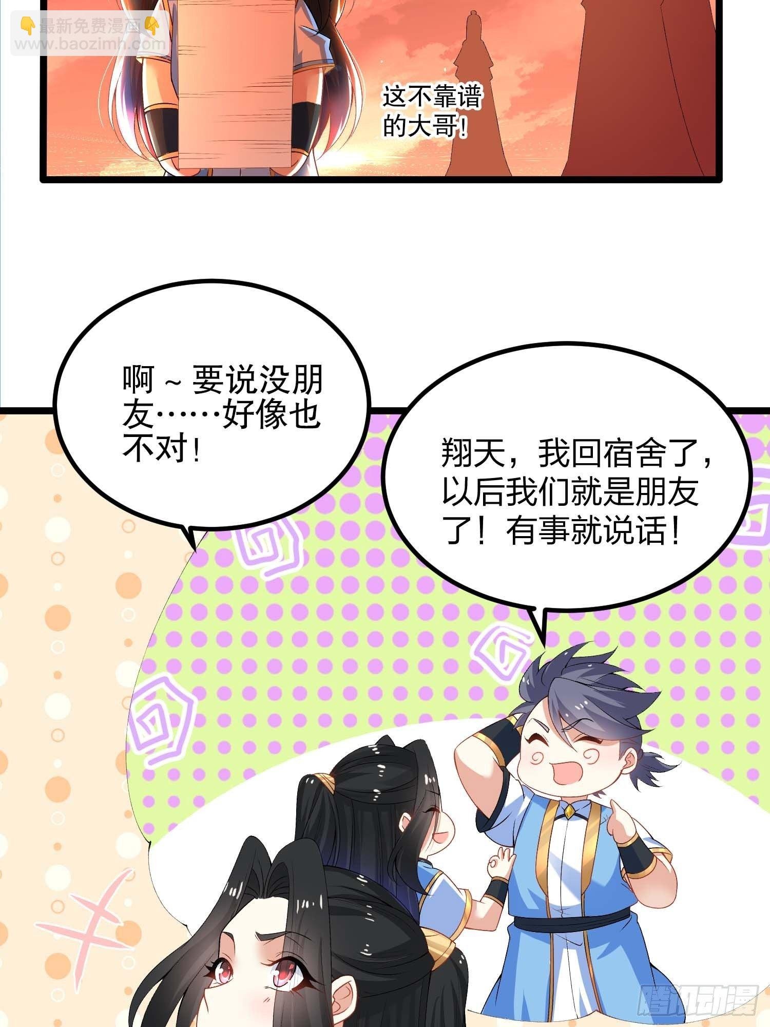 11话、女神与“猥琐男”
