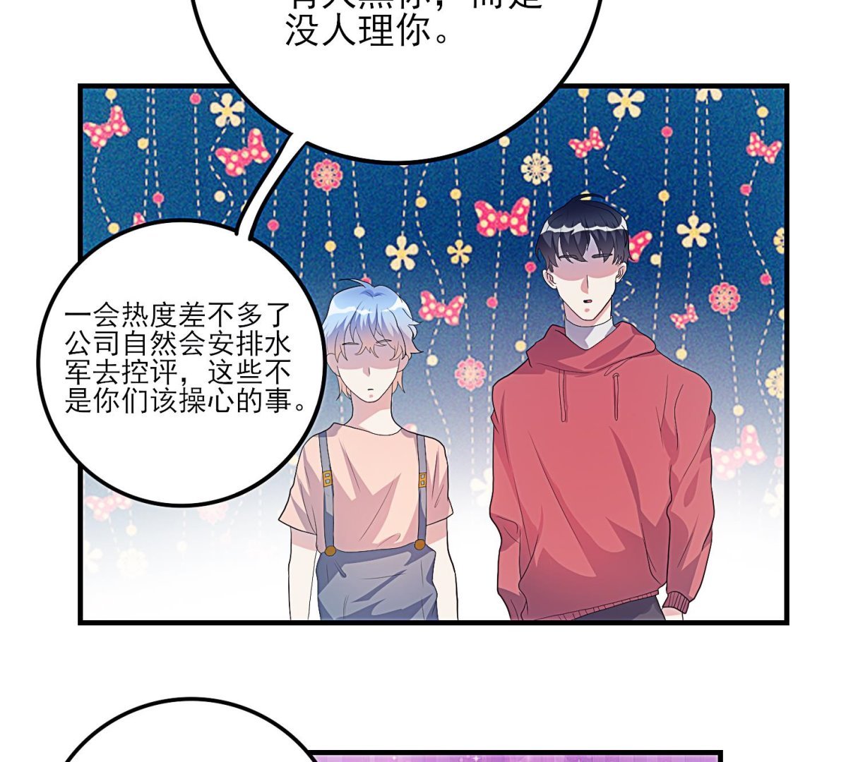 第29话 业内规则