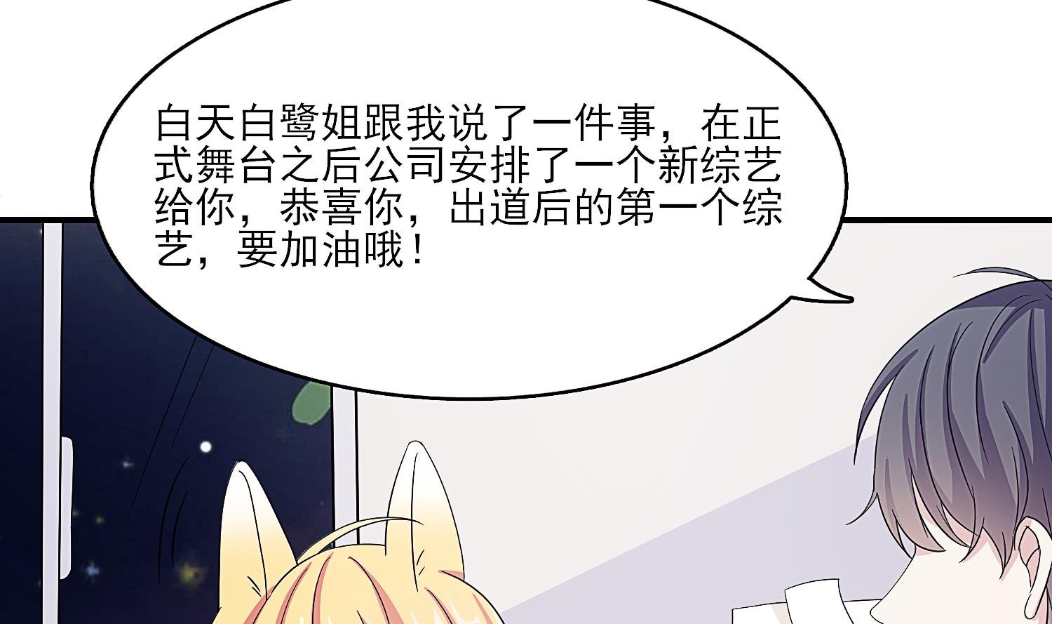 第30话 出道新综艺！