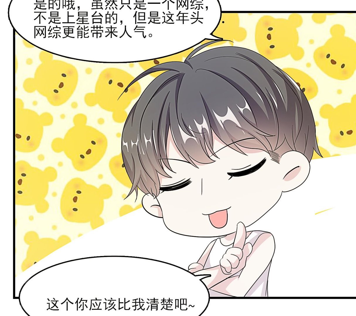 第30话 出道新综艺！