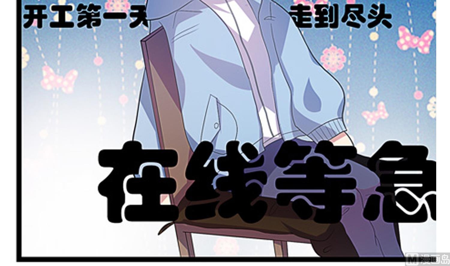 第34话 尴尬的首秀