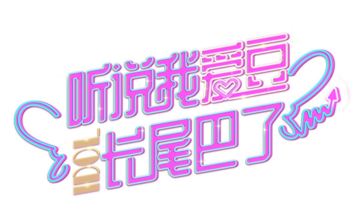 第4话 倒霉接二连三