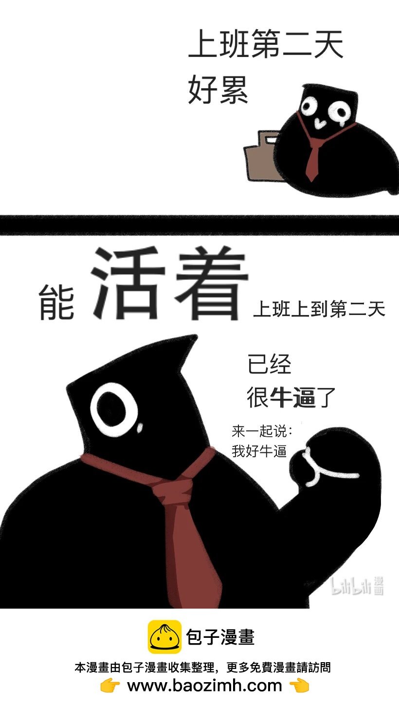 10 上班好累