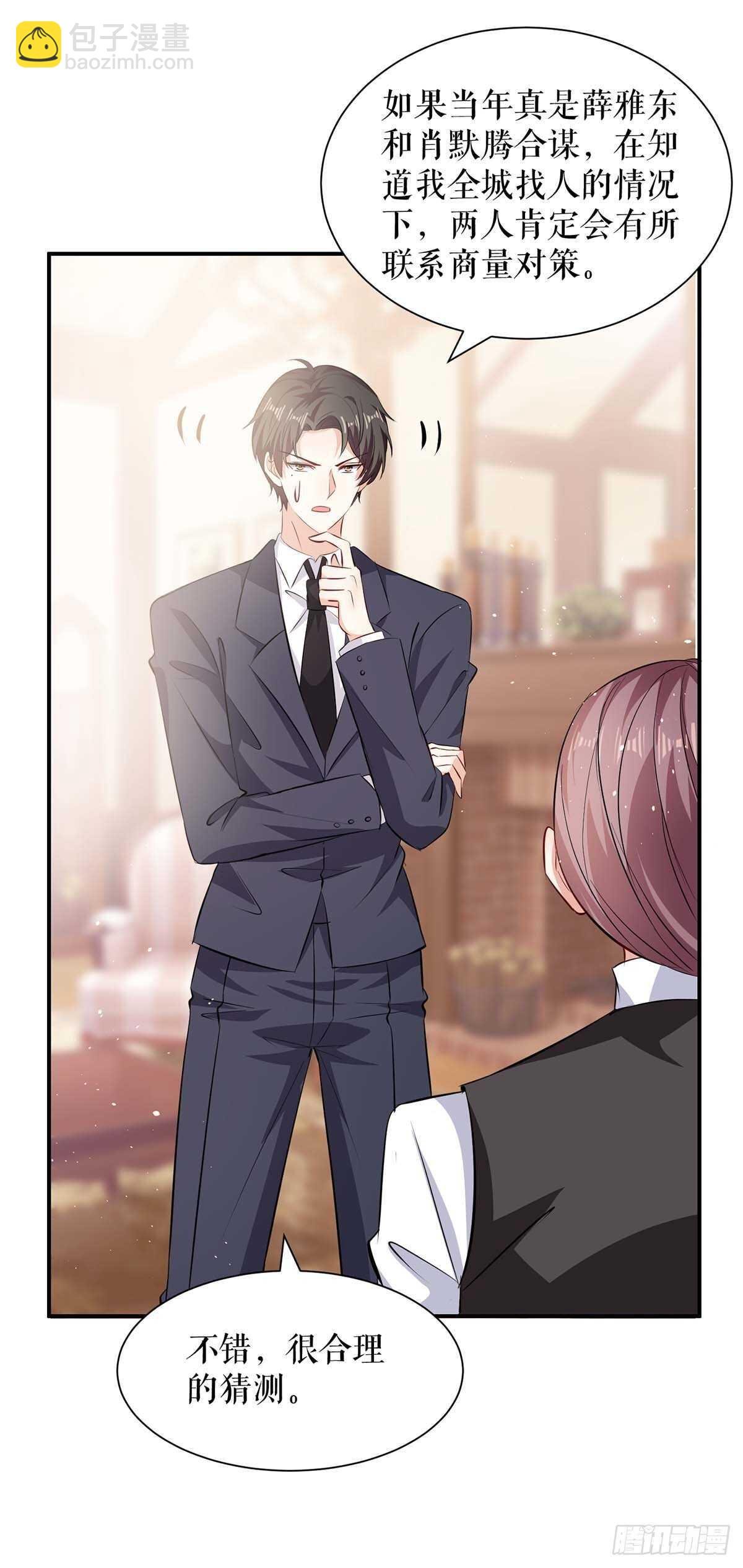 第133话 跟踪