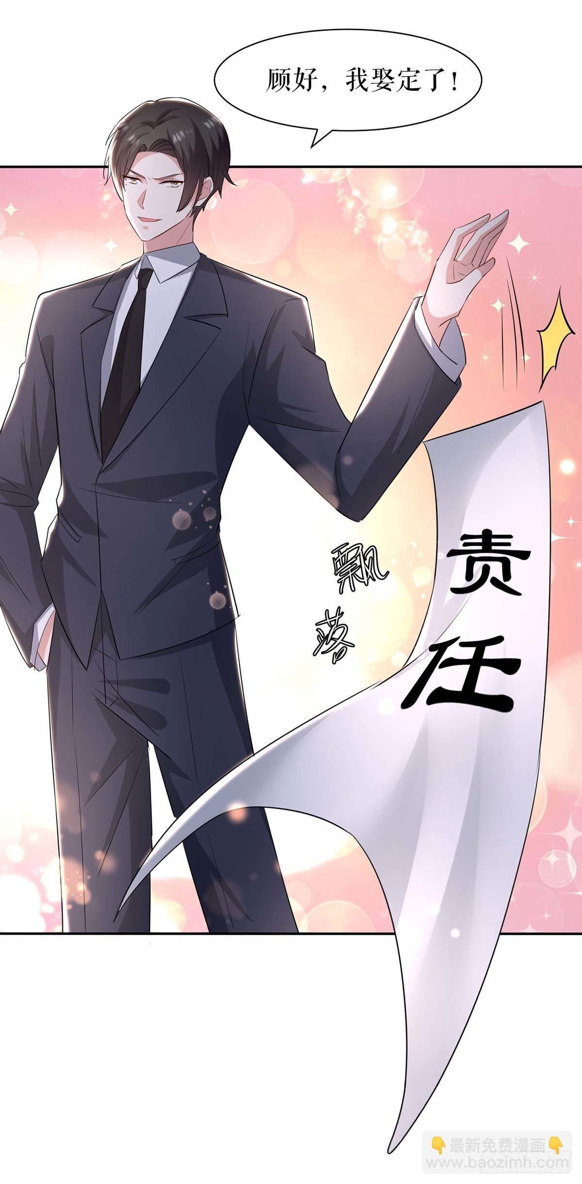 第158话 顾好，我娶定了