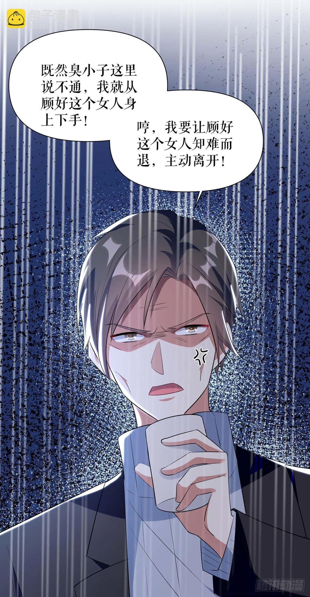 第158话 顾好，我娶定了