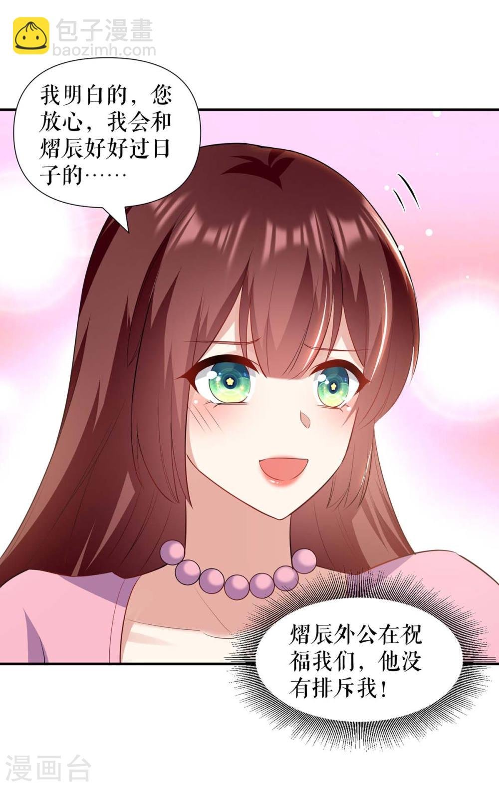 第173话 外公的祝福