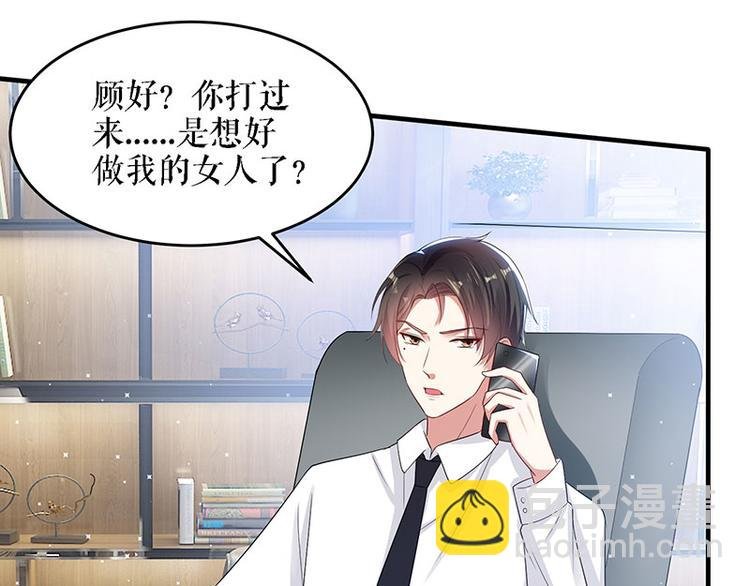 第19话 傲娇的总裁