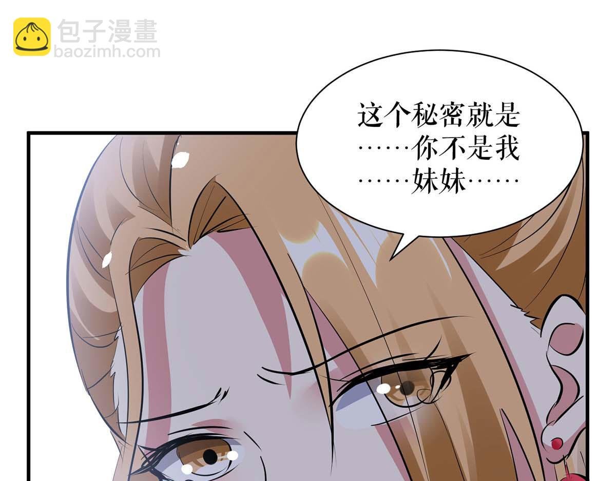 第197话 你不是我妹妹