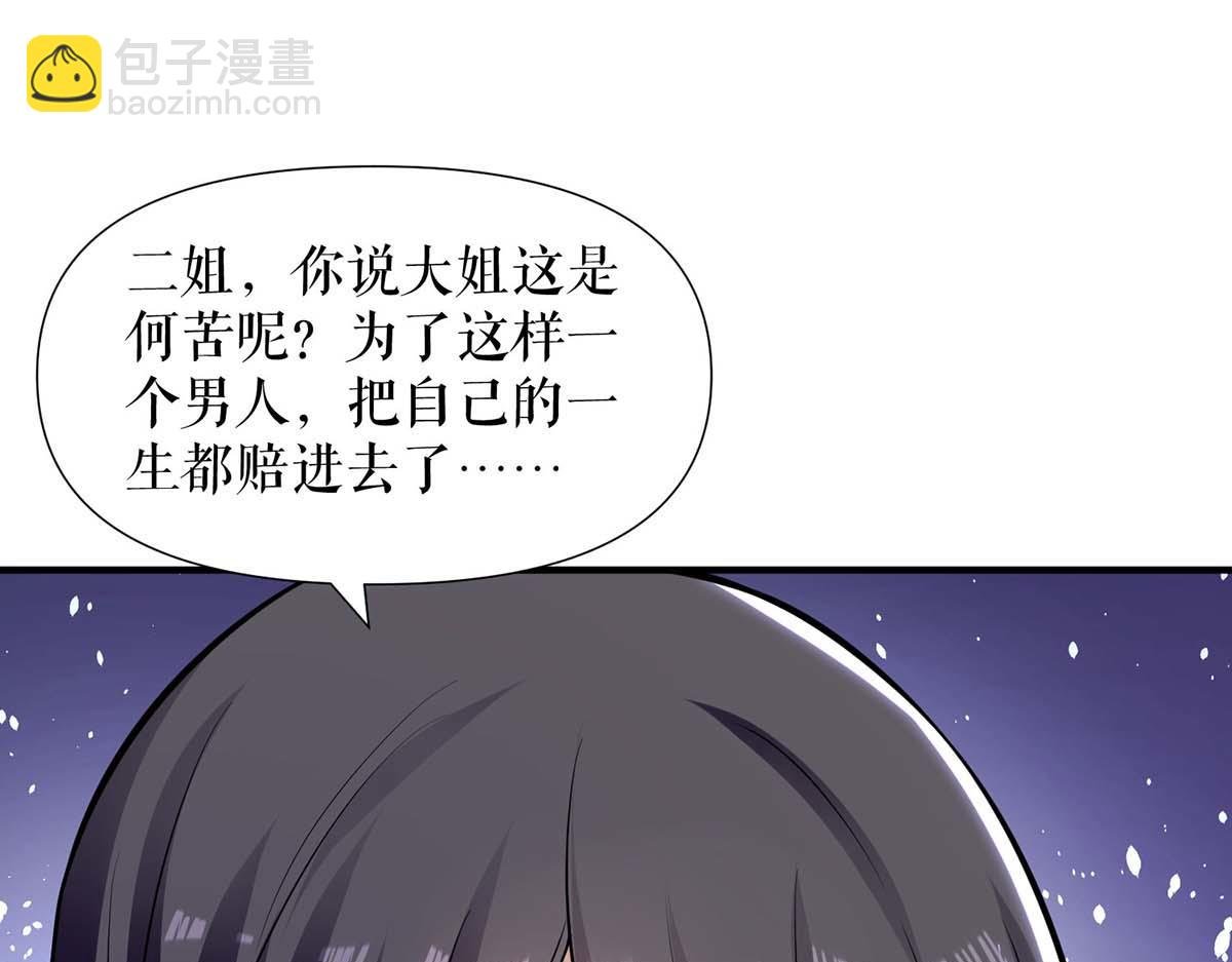 第197话 你不是我妹妹