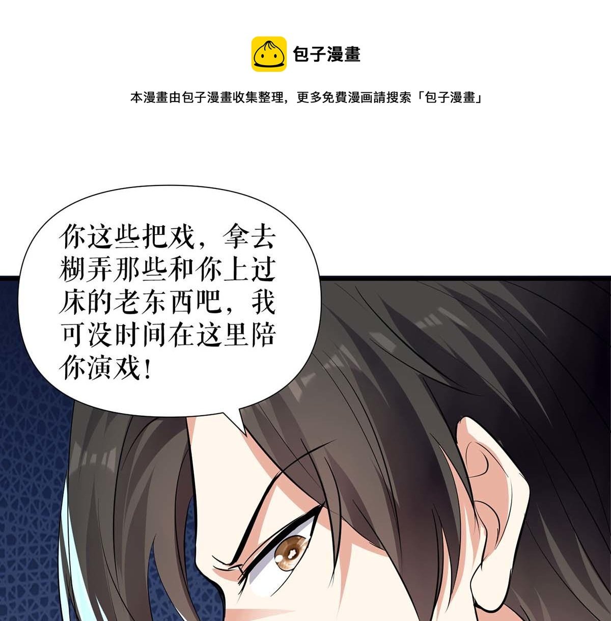 第207话 还算你有良心