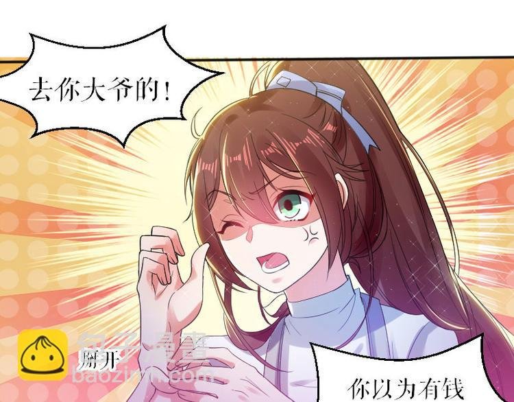 第4话 把我当成什么？
