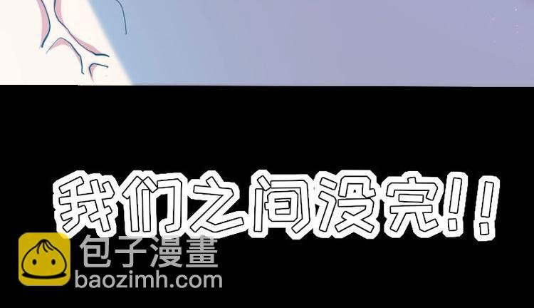 第5话 我们之间没完！