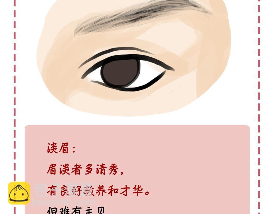 逆乱断眉