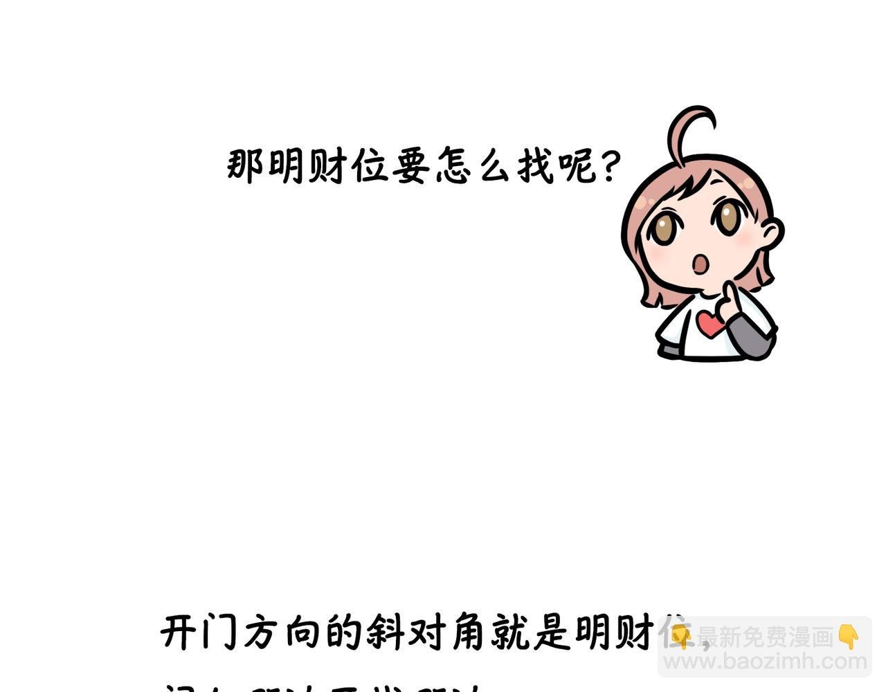 明财位