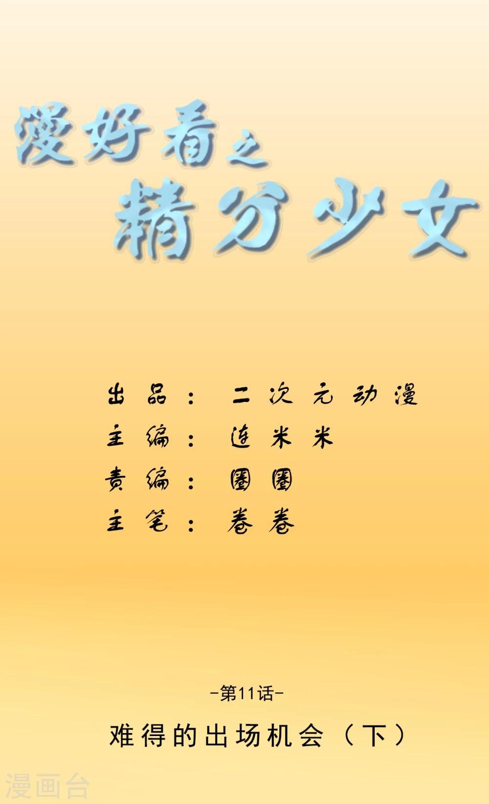 第11话 难得的出场机会2