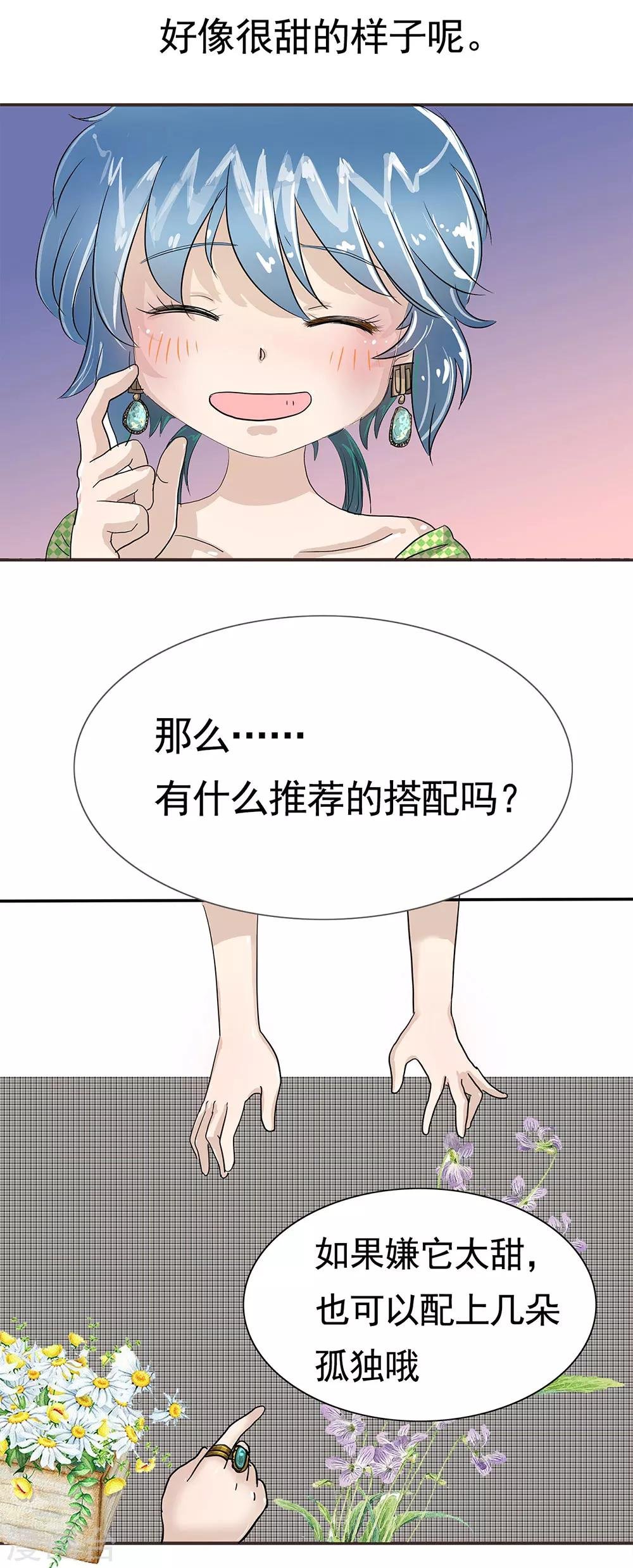 第12话 花