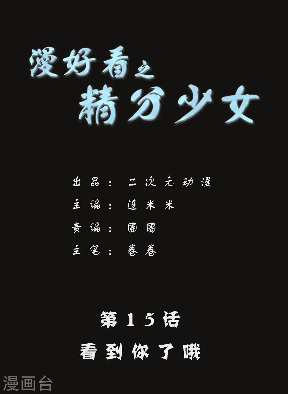 第15话 看到你了哦