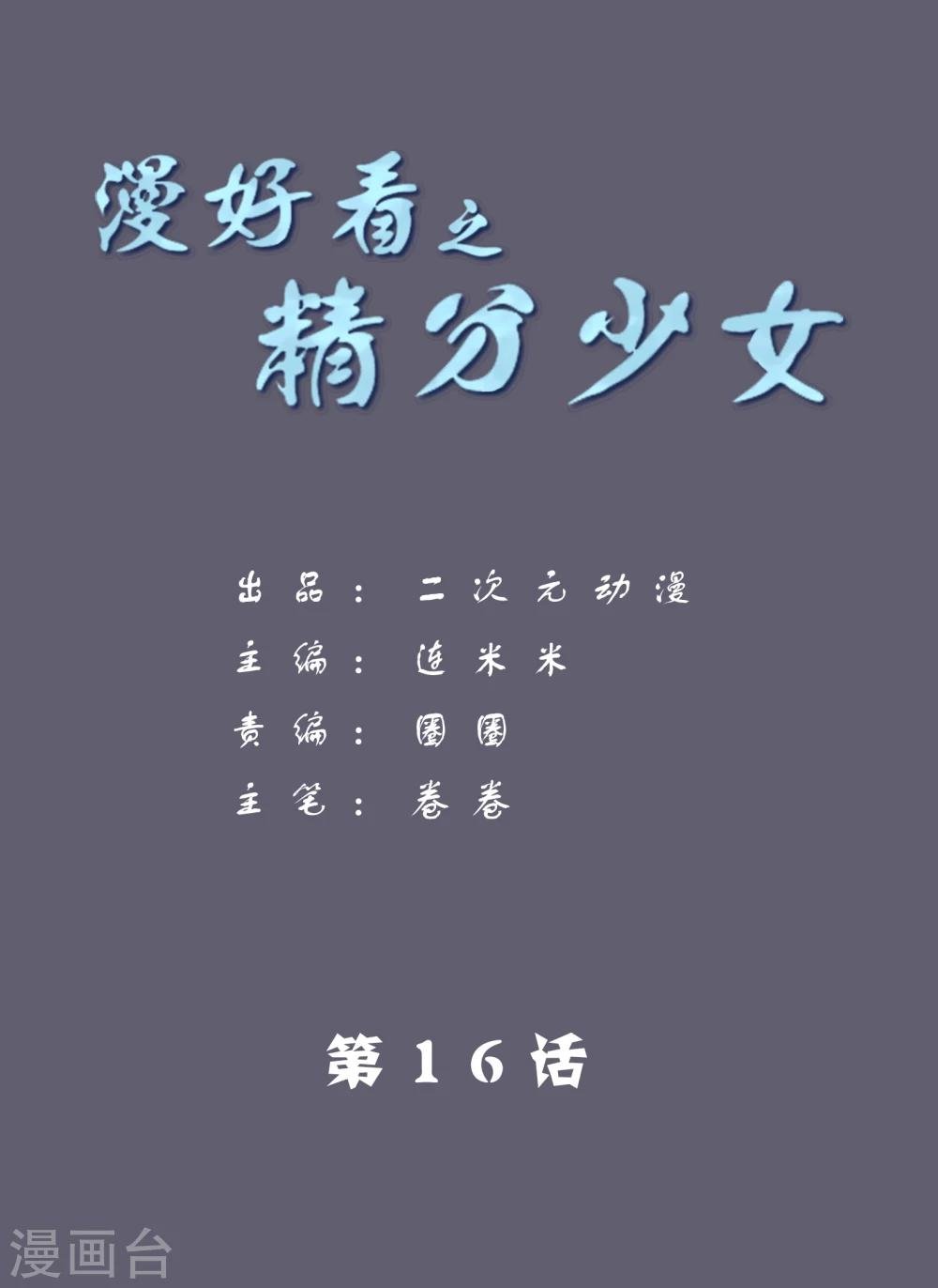 第16话 剧本出的快，原来是因为...