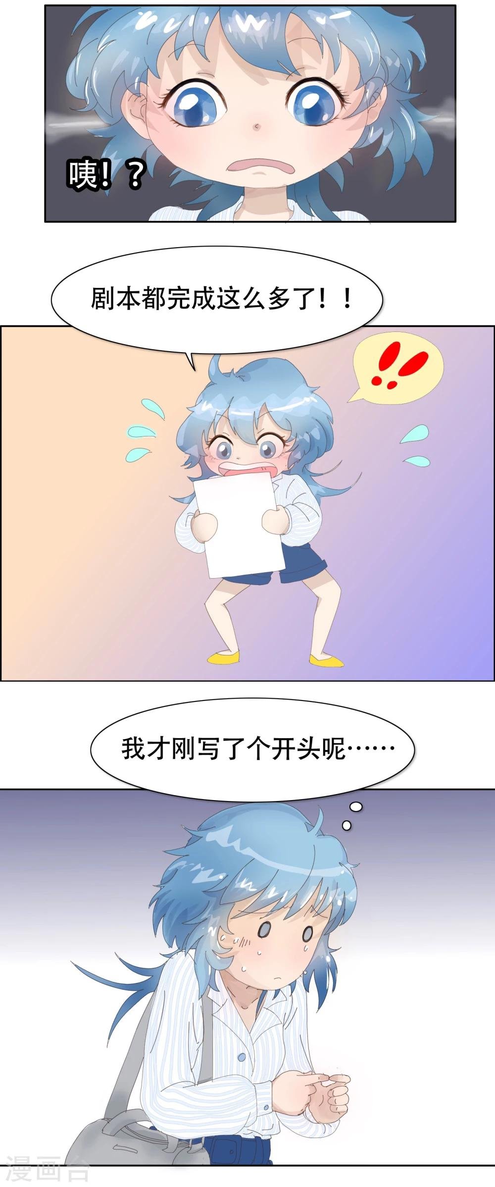 第16话 剧本出的快，原来是因为...
