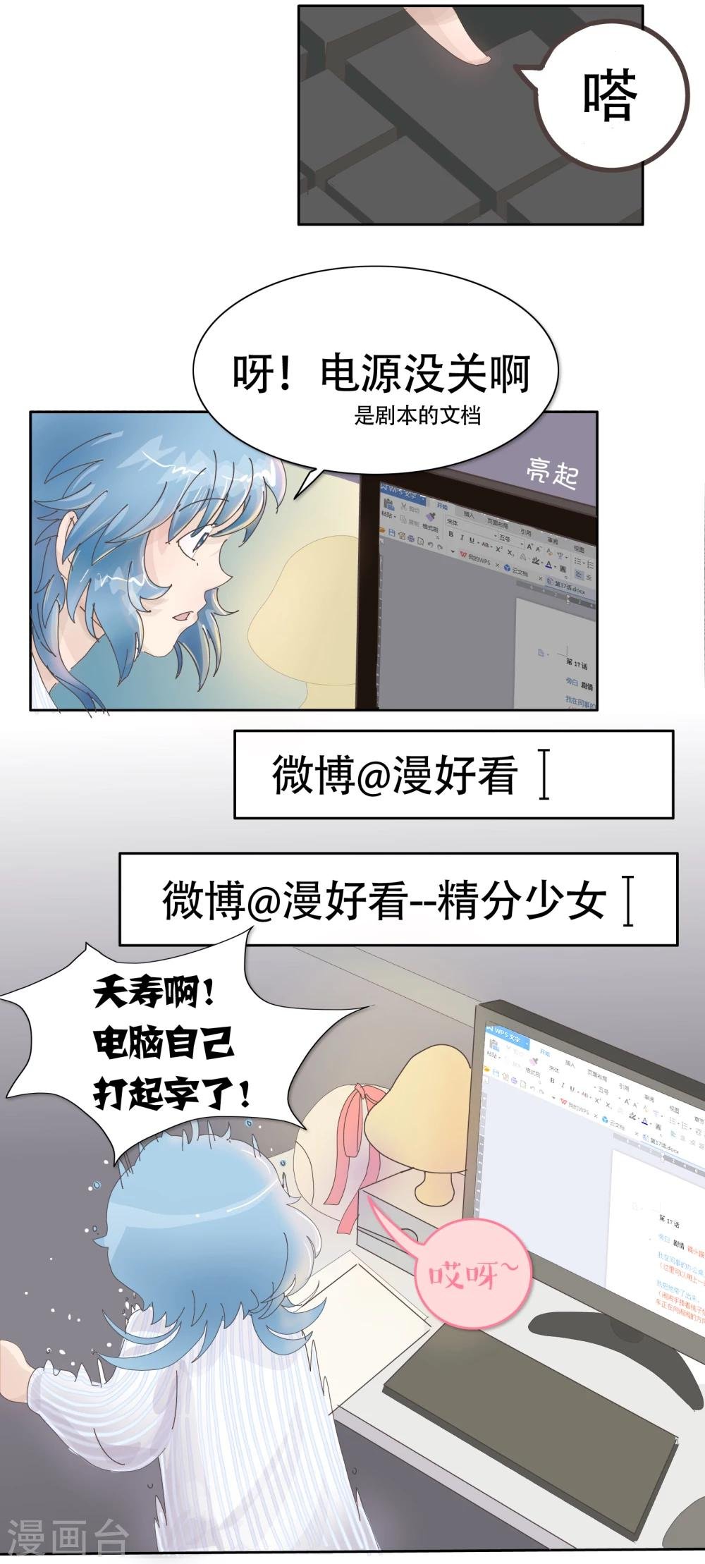 第16话 剧本出的快，原来是因为...