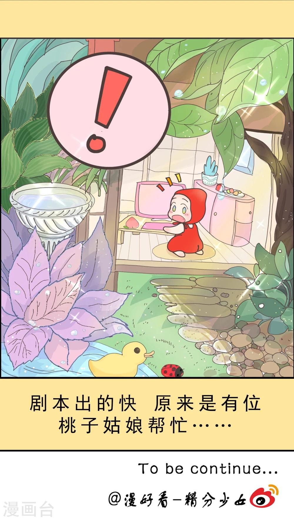 第16话 剧本出的快，原来是因为...
