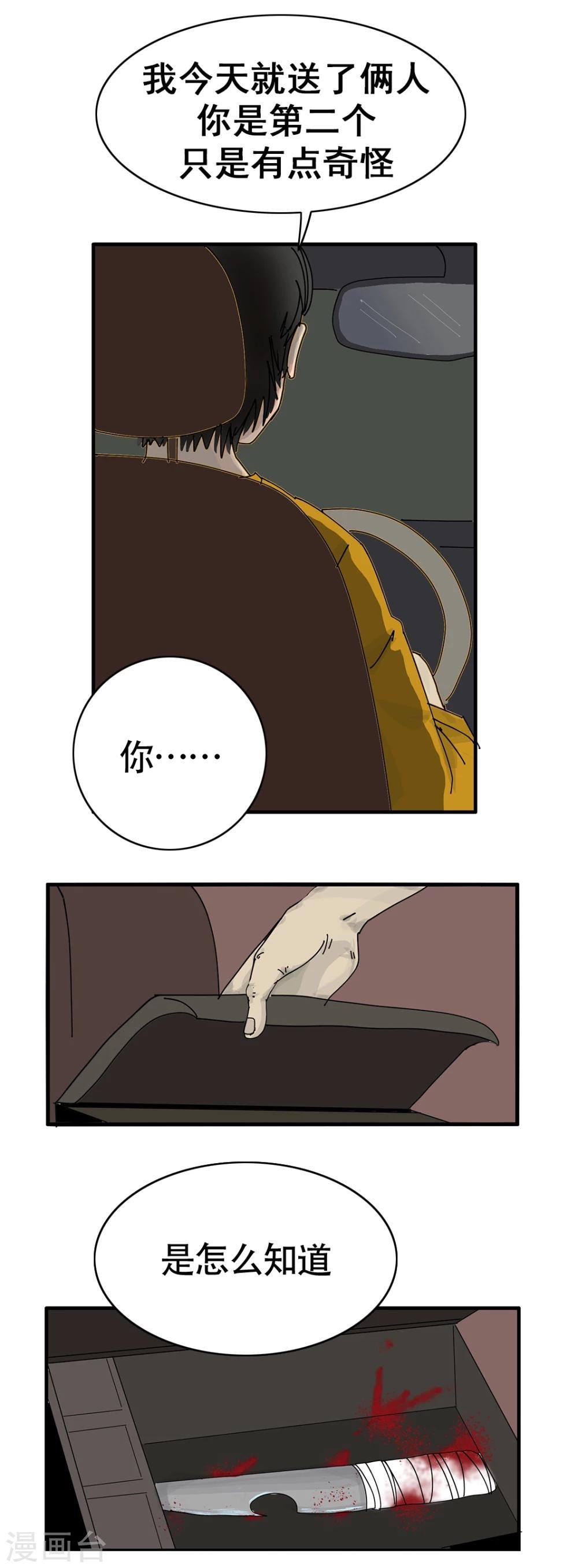第17话 深夜出租