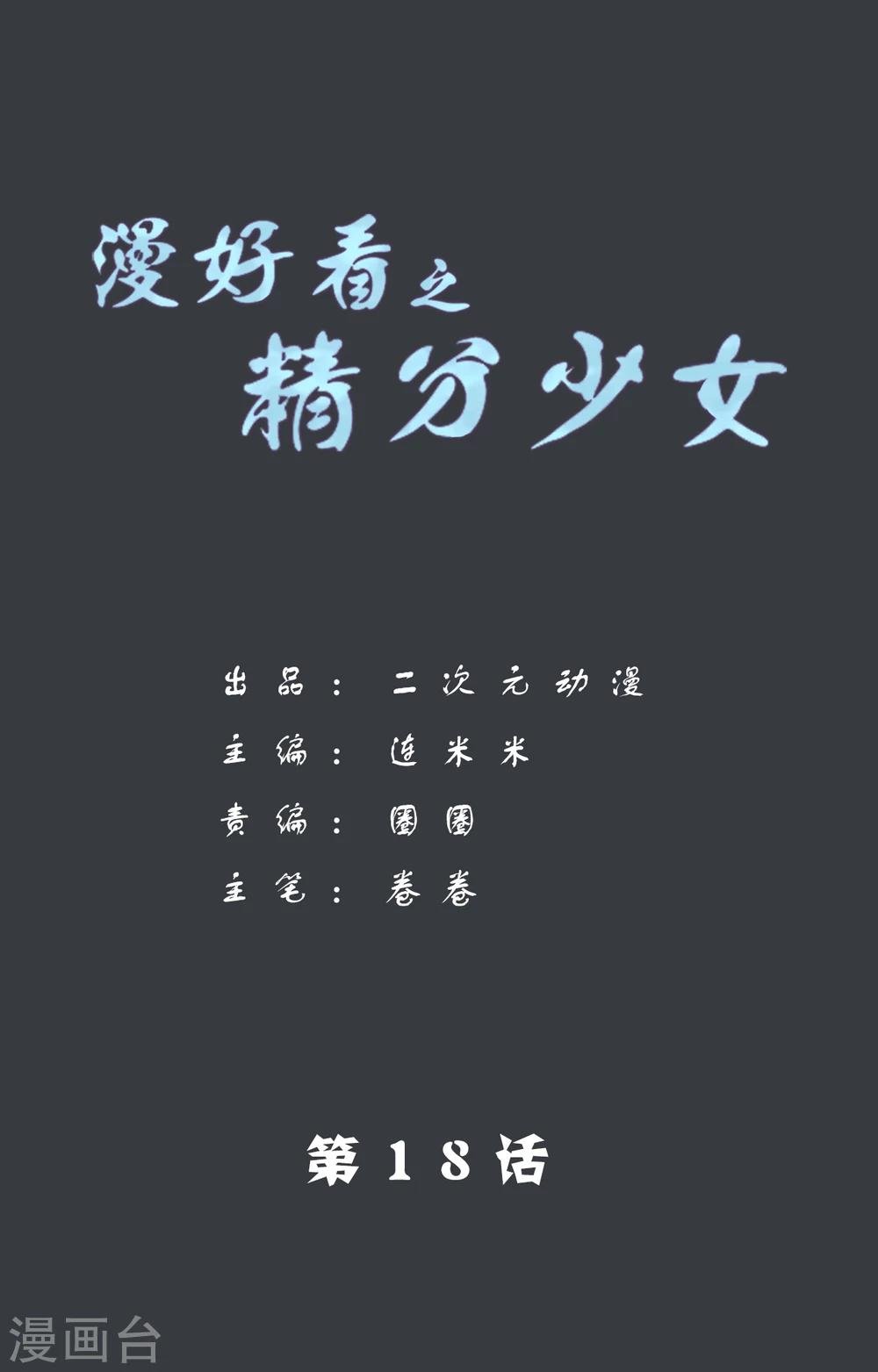 第18话 最好的朋友？