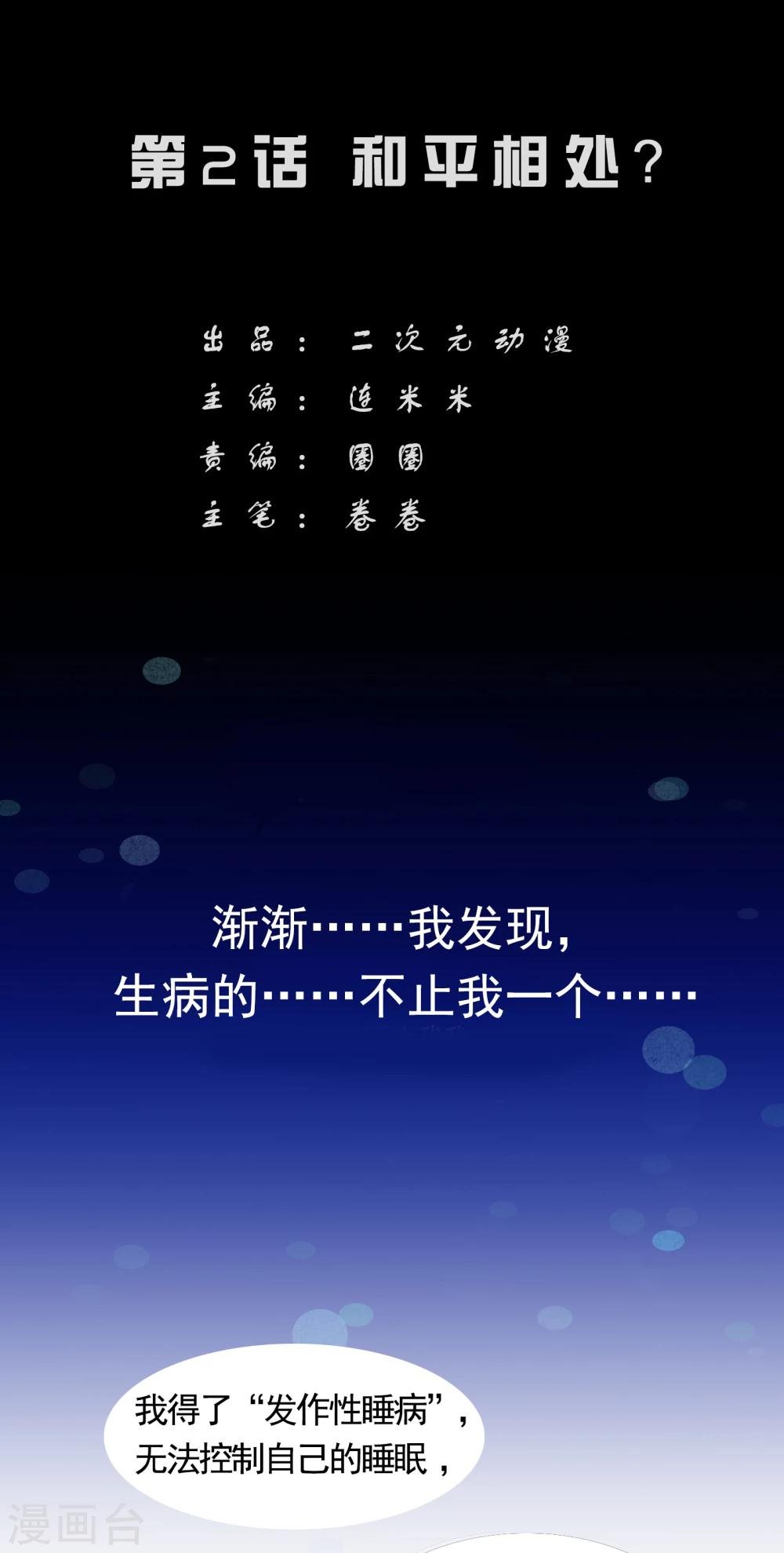 第2话 和平相处？