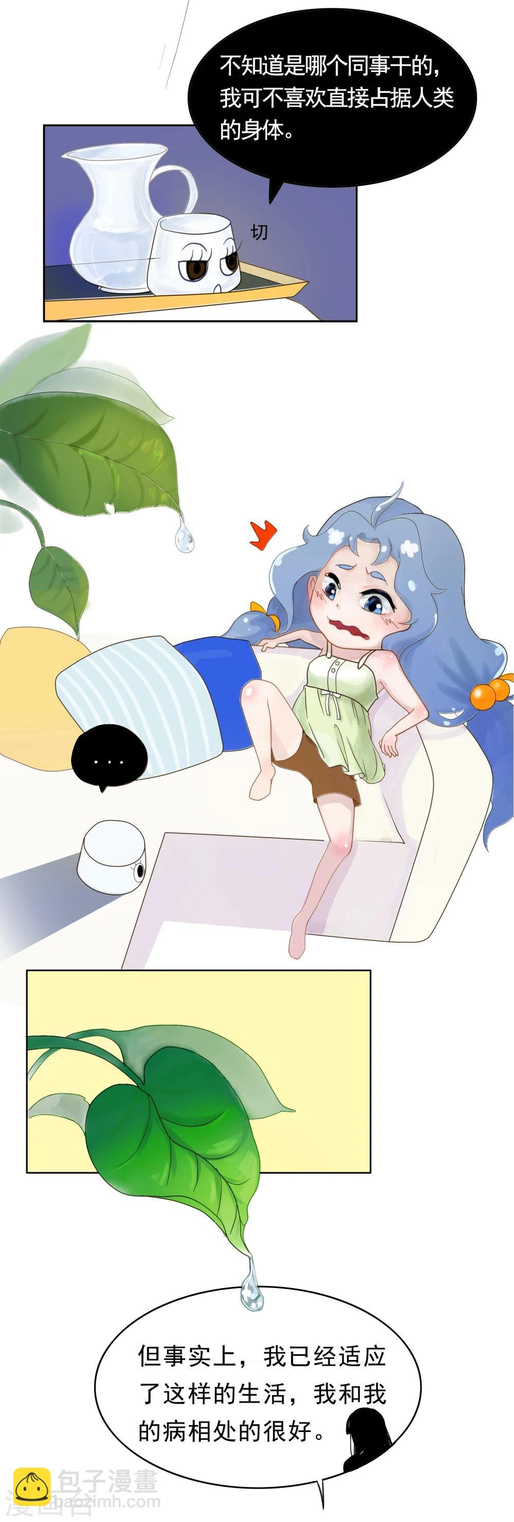 第2话 和平相处？
