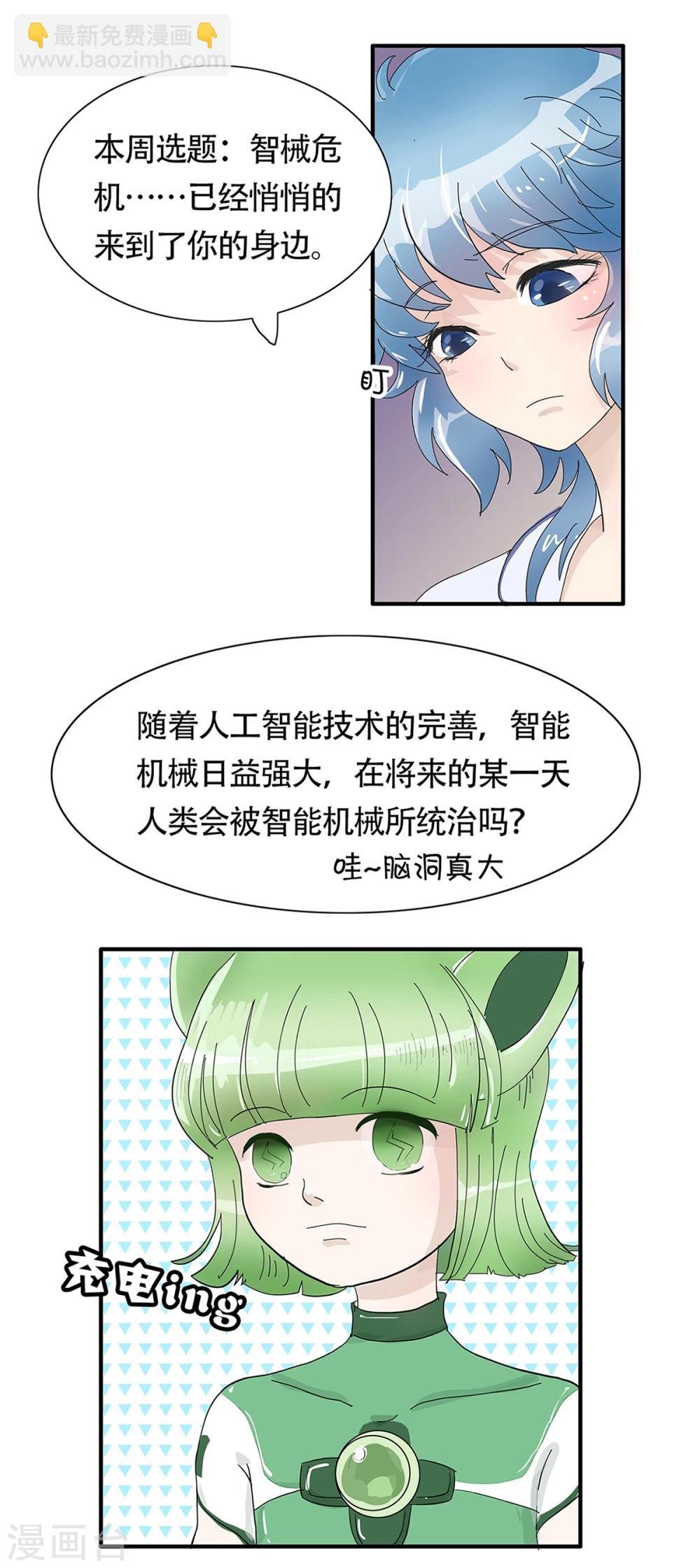 第20话 智械危机？
