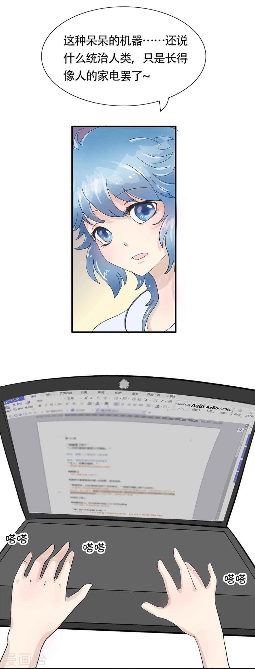 第20话 智械危机？