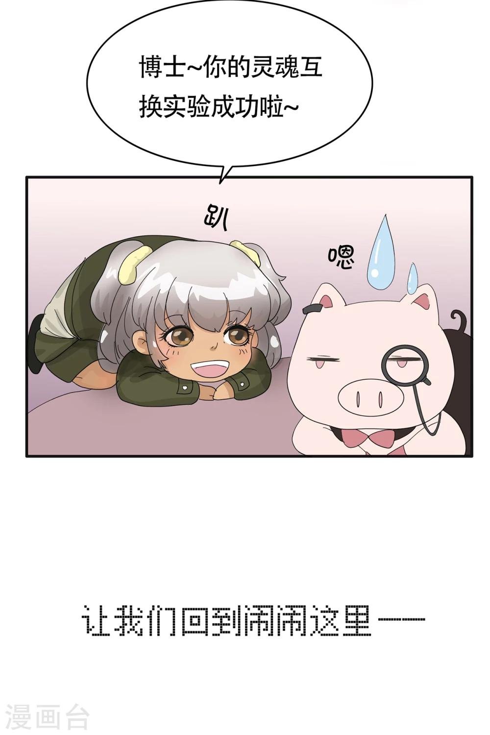 第22话 猪队友？