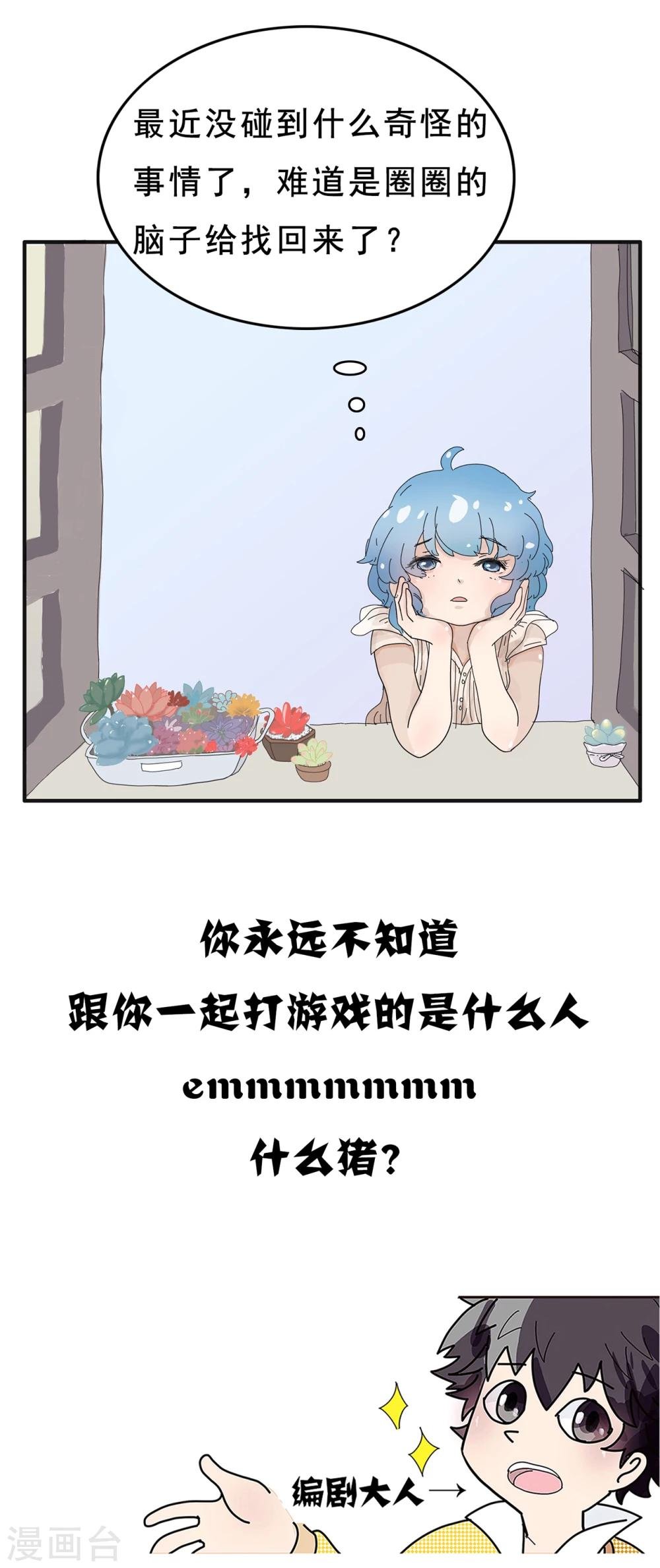 第22话 猪队友？
