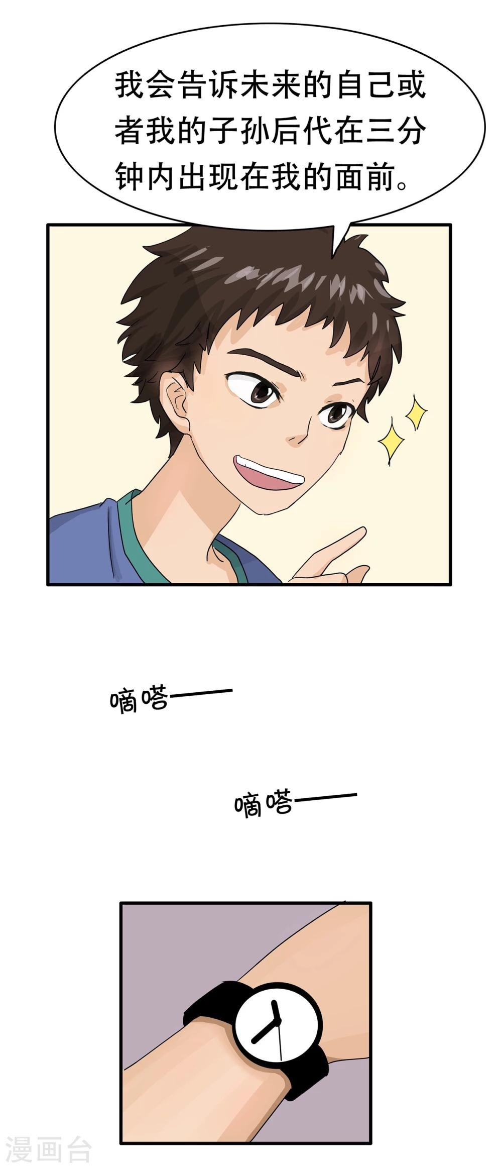 第23话 时光机？