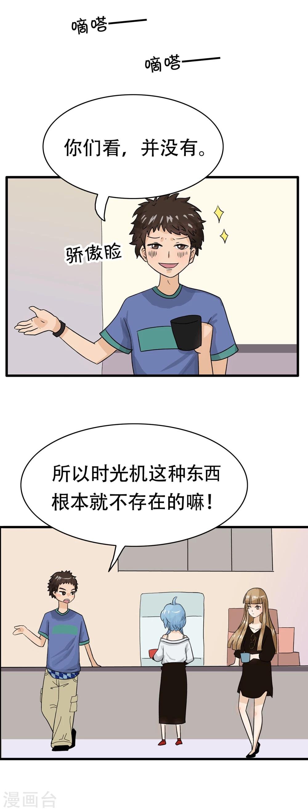 第23话 时光机？