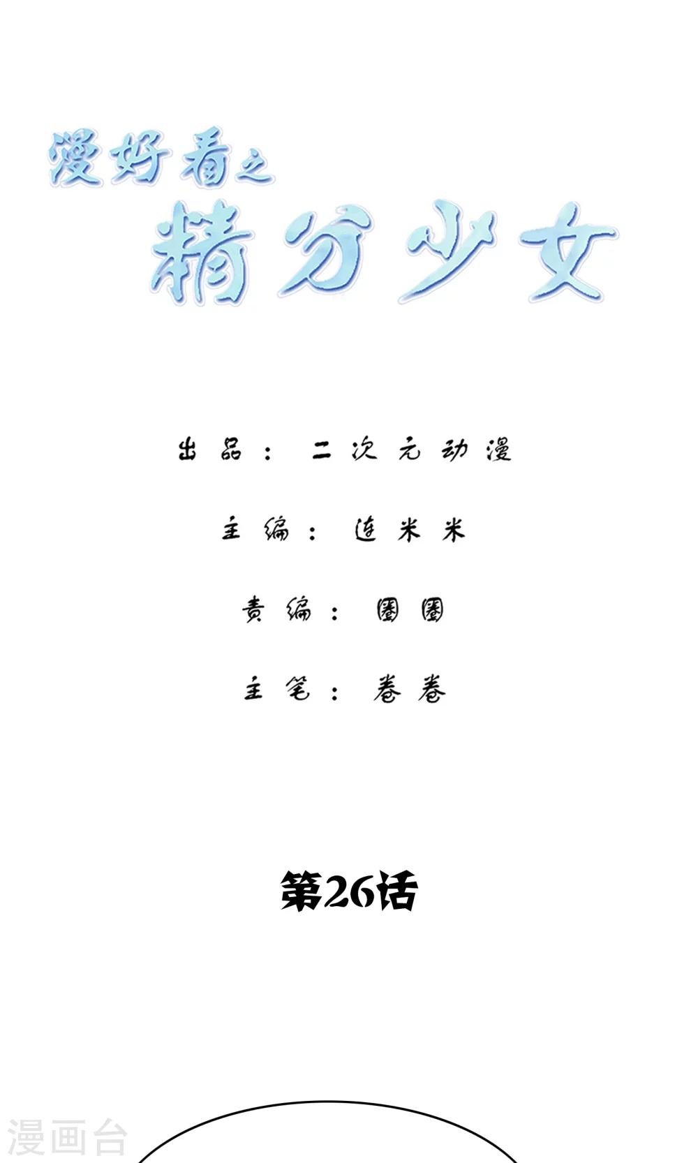 第26话 换头五折