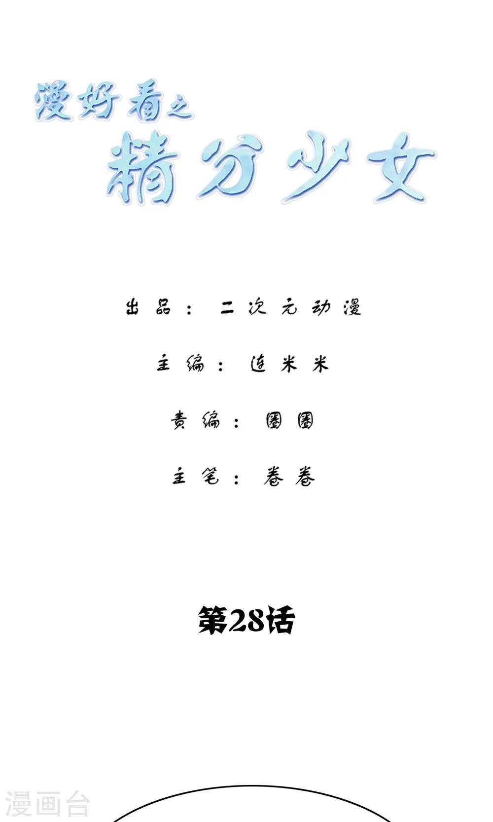 第28话 开个脑洞
