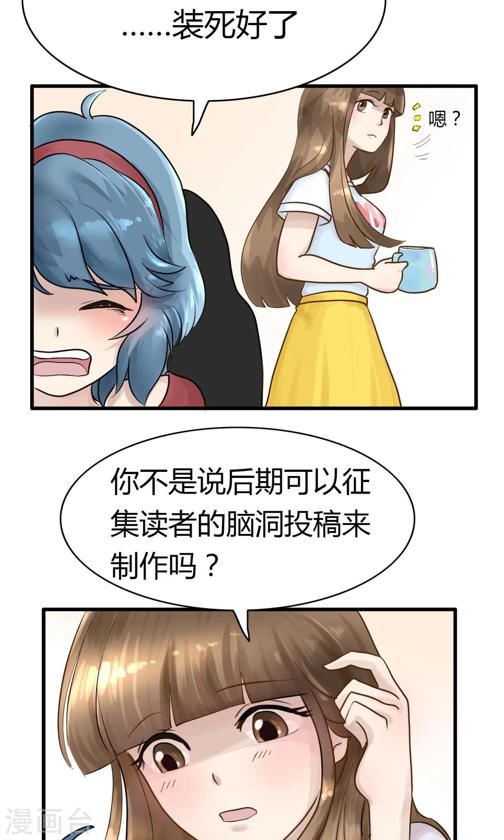 第28话 开个脑洞