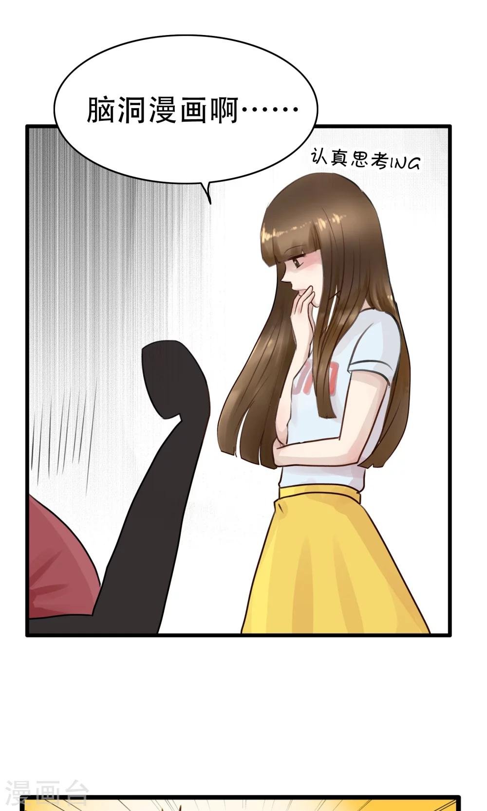 第28话 开个脑洞