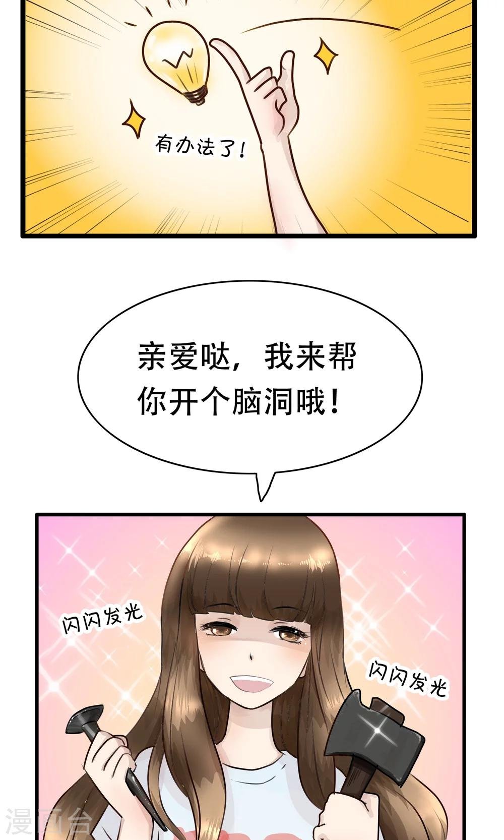 第28话 开个脑洞